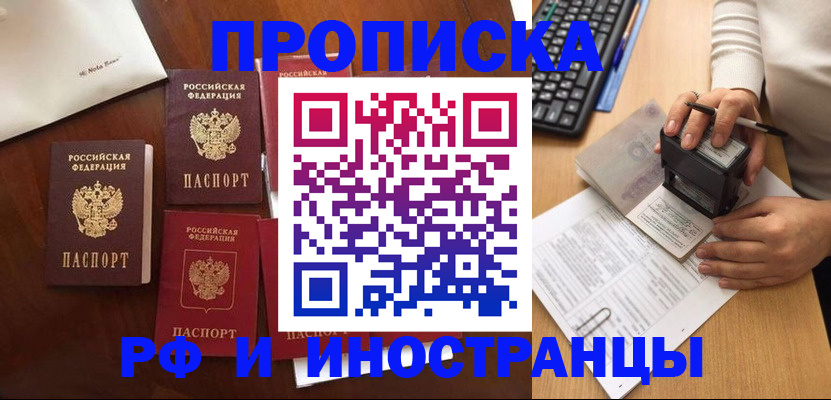 временная регистрация купить в Сасово