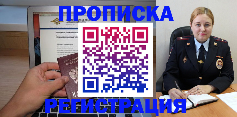 прописка ребенка в Сасово
